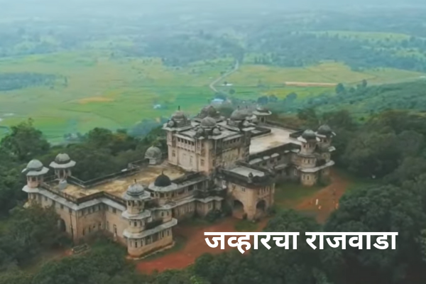 राजवाडा
