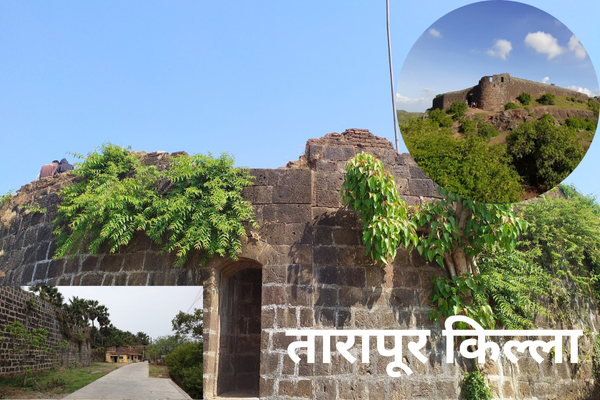तारापूर किल्ला