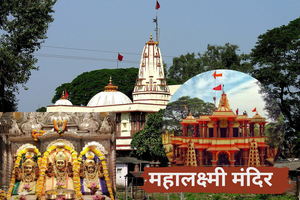 महालक्ष्मी मंदिर