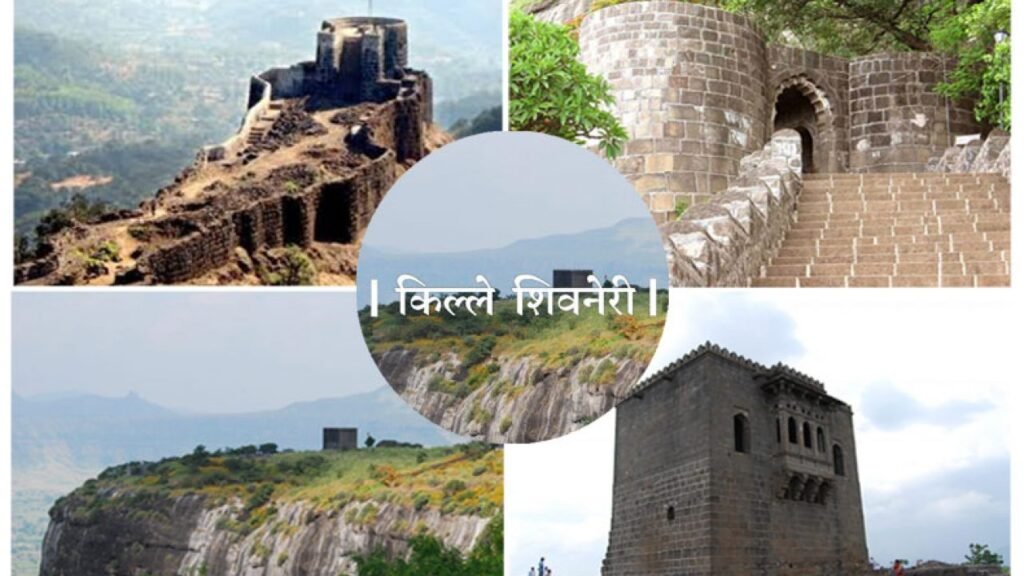 शिवनेरी किल्ला